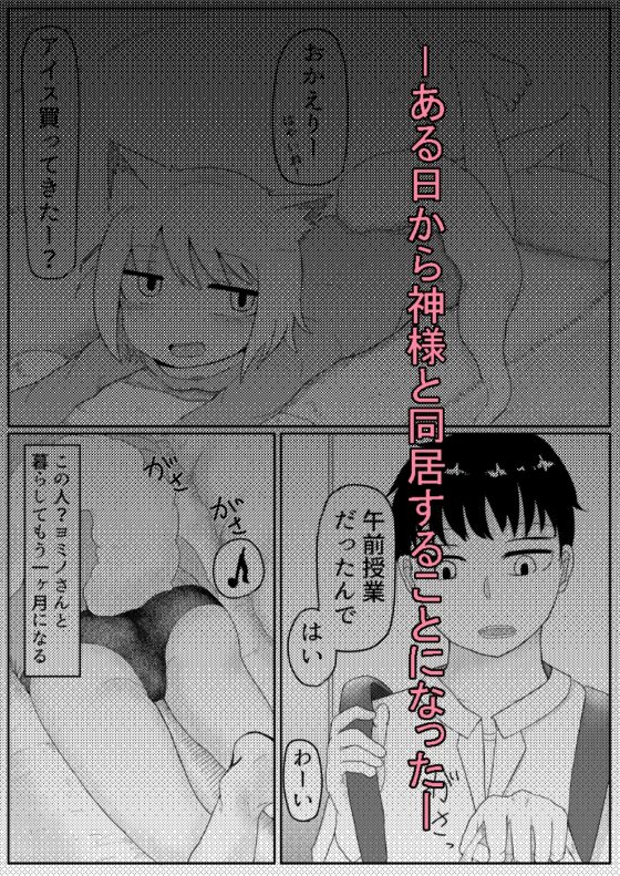 お狐様と昼間から [LBL] | DLsite 同人 - R18