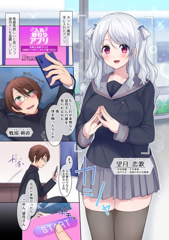 入れ替わりアプリ ～憧れのお嬢様は援交中!?～ [Story Circle] | DLsite 同人 - R18