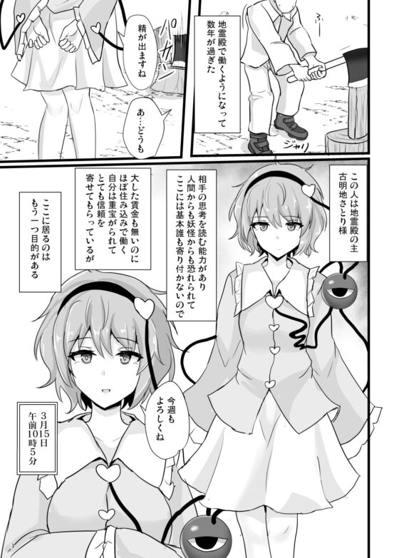 地霊殿睡眠姦記録 vol.1 [白銀木犀] | DLsite 同人 - R18