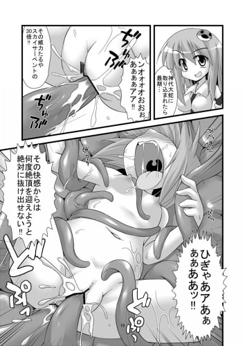 しょく☆しゅっしゅ! [悪転奏進] | DLsite 同人 - R18