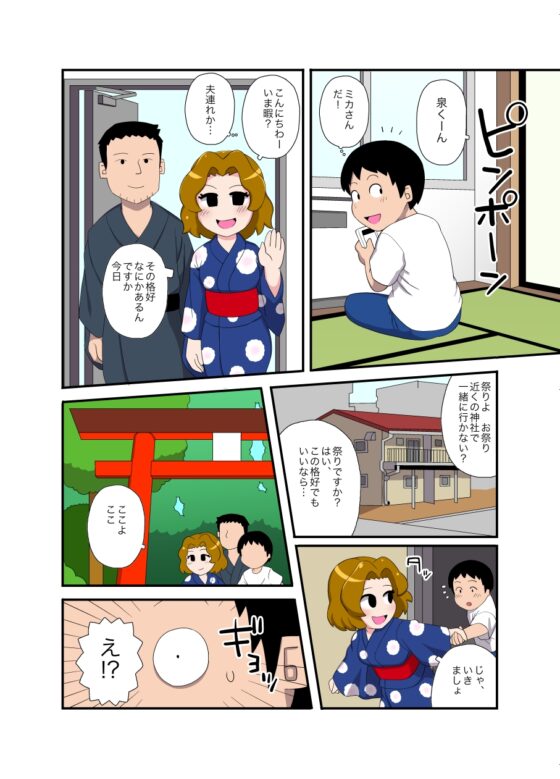 憧れの人妻に乱交祭に誘われた話 [山場岳] | DLsite 同人 - R18