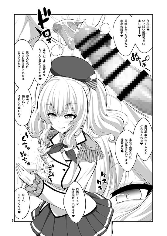 提督さん ふたなり鹿島に犯されてみます? [千夜茶房] | DLsite 同人 - R18