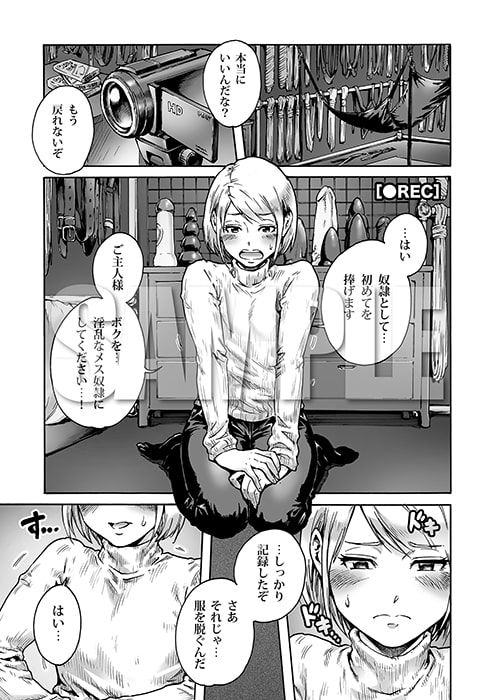 おのこと。ACT 3 奴隷志願男の娘 [所帯庵] | DLsite 同人 - R18