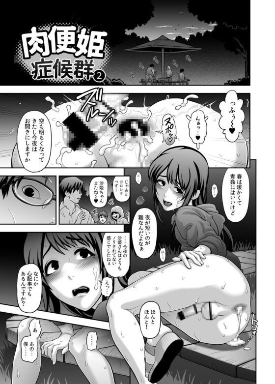 肉便姫症候群(2) [兎二角] | DLsite 同人 - R18
