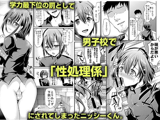 男子校の肉便器くん-総集編- [カンナビス] | DLsite 同人 - R18