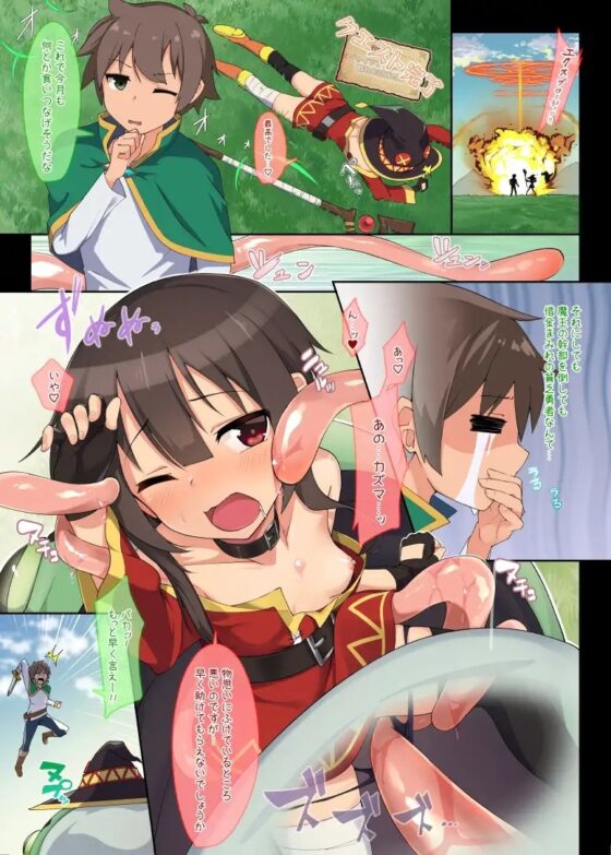 めぐみんはヌルヌルがお好き!? [じゃじゅじょ] | DLsite 同人 - R18