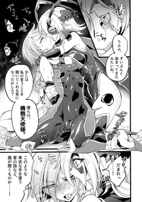 機戦天使ジジ・ウィステリア05DL [貧乏ゆすり超特急] | DLsite 同人 - R18