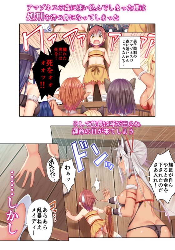 スケベアマゾネスと捕らわれた僕 [まぐろ珈琲] | DLsite 同人 - R18