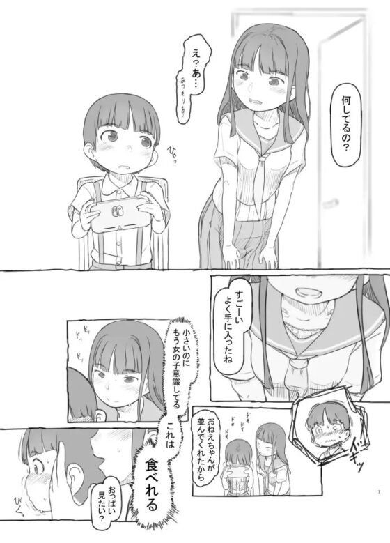 友達の弟がかわいいので [黒魔法研究所] | DLsite 同人 - R18