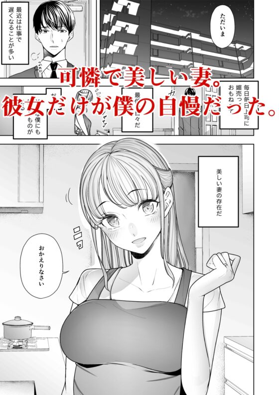 僕は妻が寝取られ何度もイかされる姿を見続けた。 [September] | DLsite 同人 - R18