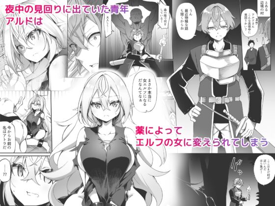 エルフ化の薬 [すらいむのかんむり] | DLsite 同人 - R18