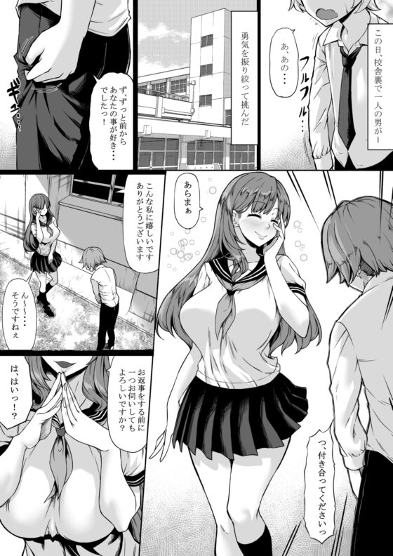 セフレがいても彼女にしてくれますか? [七転八起] | DLsite 同人 - R18