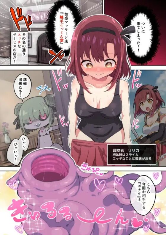 丸呑み性感マッサージ店『触手ごっくん堂』 [夢みもち本舗] | DLsite 同人 - R18