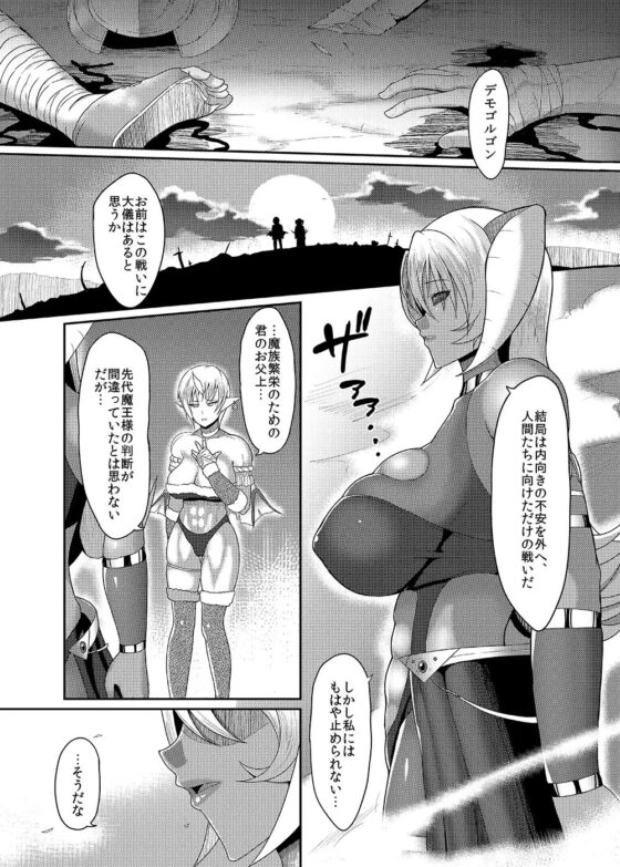 隷属魔王II [B.B.T.T.] | DLsite 同人 - R18