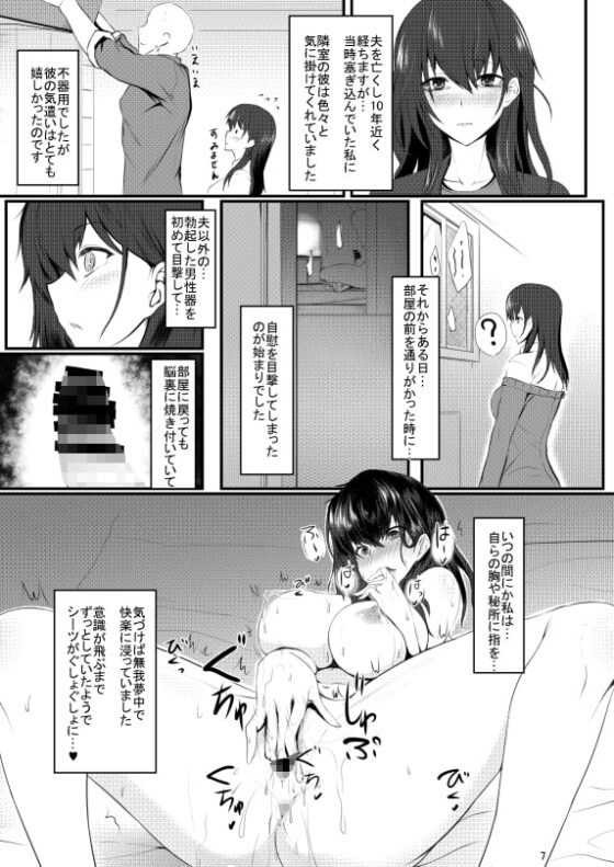 未亡人彩音さん(28) [そろのさん家] | DLsite 同人 - R18