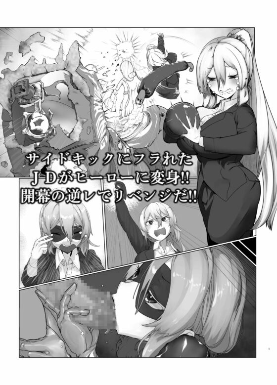 MMMヴィランズZERO「戦う精通案件!!ピジョンブラッド:オリジン」 [DYSTOPIAN PORTAL] | DLsite 同人 - R18