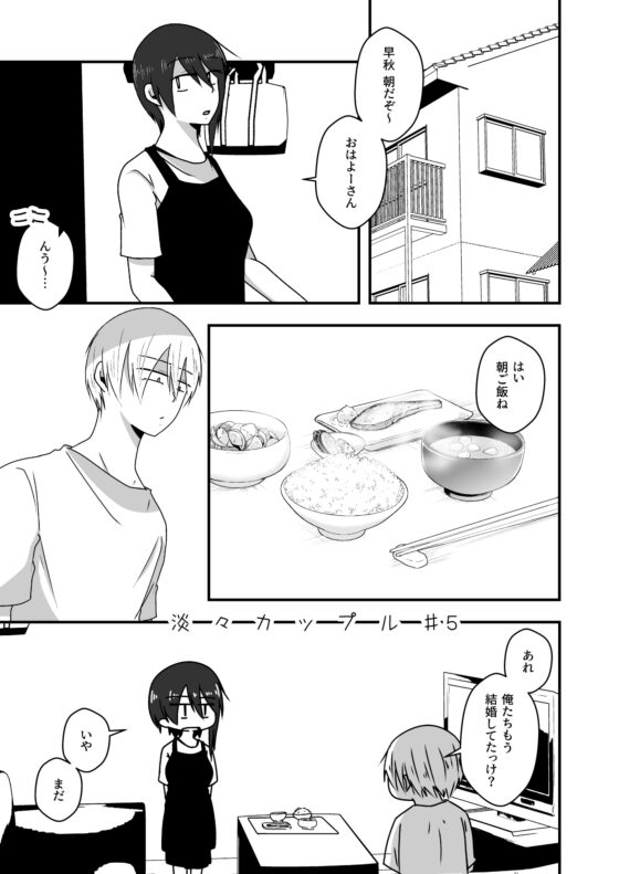 淡々カップル～大学編～2 [雑炊屋] | DLsite 同人 - R18