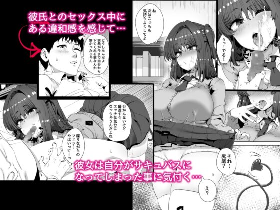 女の子がある日突然サキュバスになってしまう世界の話 [ひかげもん] | DLsite 同人 - R18