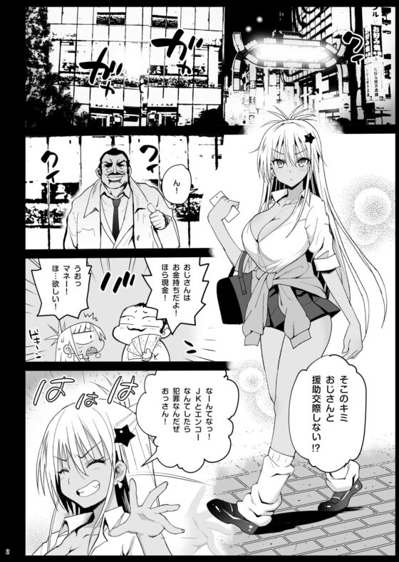 強制援交 ～黒ギャルJKをカネで抱きたい!～ [エロマズン] | DLsite 同人 - R18