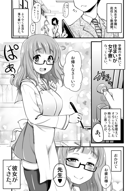 武○沙織ちゃんという彼女との日常。 [真・聖堂☆本舗] | DLsite 同人 - R18