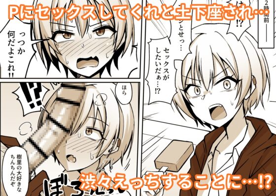 Hなんてぜってーやんねーからな‼ [骸骨のスペアリブ] | DLsite 同人 - R18