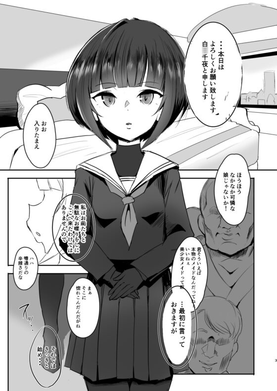 ちよちゃんは〇〇こびをしった2 [StrangeSagittarius] | DLsite 同人 - R18