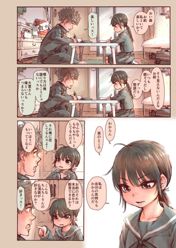 思春期の大貫さんは自分の気持ちがわからない [きゃらだいん] | DLsite 同人 - R18