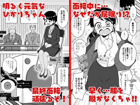 催眠娘～元気な新入社員～ [ありむらんど] | DLsite 同人 - R18