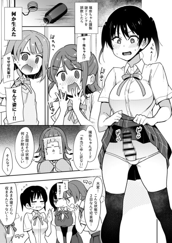 トキメキちんちんびんびんGo!!! [陰謀の帝国] | DLsite 同人 - R18
