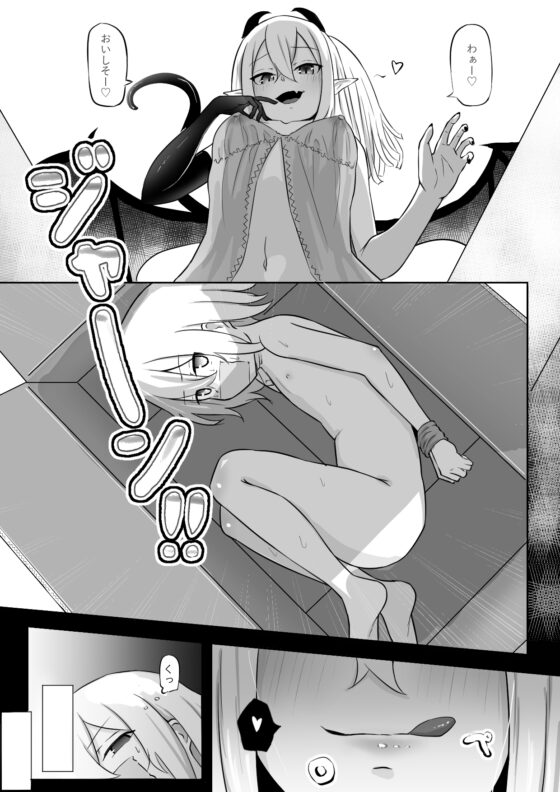 仲間に裏切られサキュバスに売られた勇者様のお話 [ぱ～みっしょん] | DLsite 同人 - R18