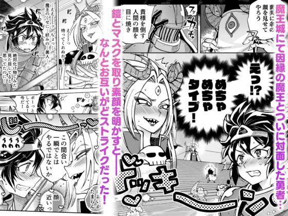 最終決戦で初めてお互いの素顔見て惚れちゃった勇者と魔王 [南北屋] | DLsite 同人 - R18