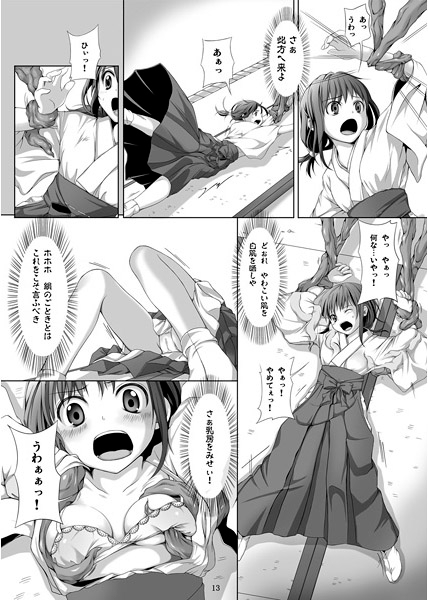 種鎮めの巫女～生贄の夜～ [Art Jam] | DLsite 同人 - R18