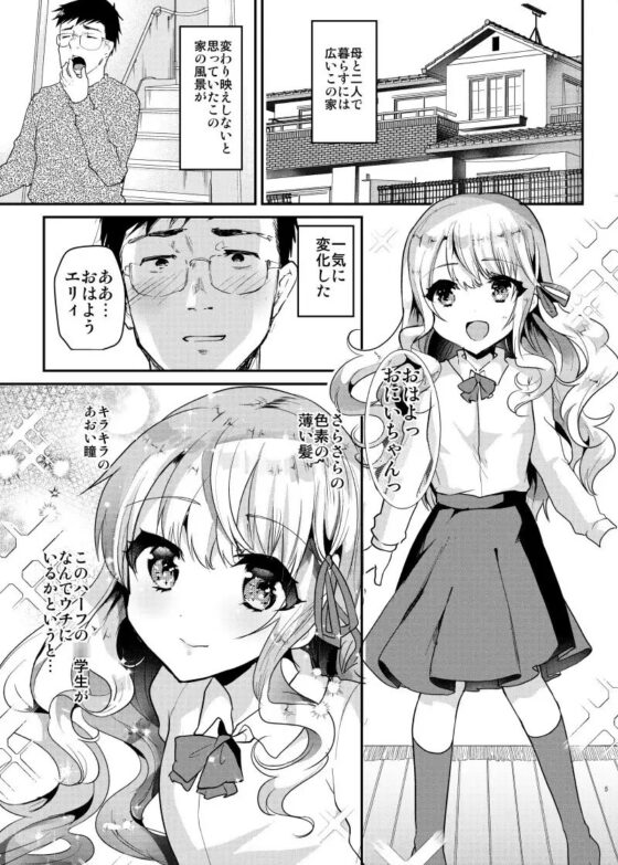 甘えんぼ義妹エリィちゃん [しまじや] | DLsite 同人 - R18