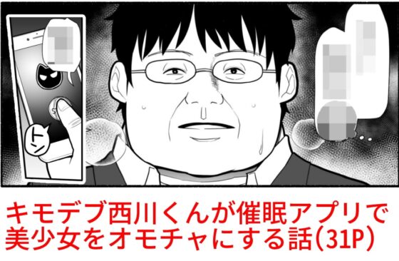 発狂催眠アプリ [EsuEsu] | DLsite 同人 - R18