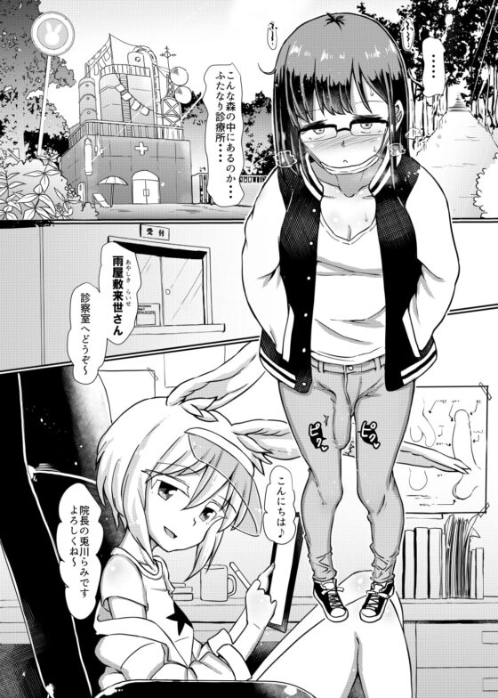 フタナリック・メディカルソケット [青葉Q魔洞] | DLsite 同人 - R18
