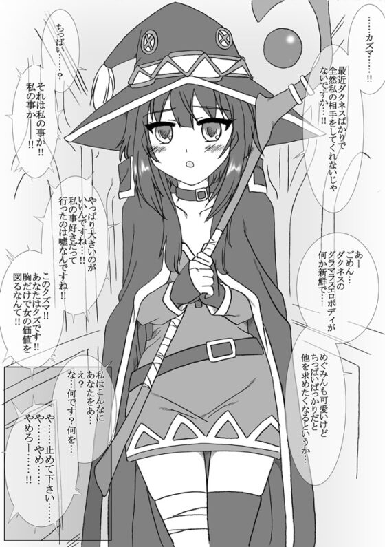 可愛い爆裂娘を手籠めに! [リボーンズナイツ] | DLsite 同人 - R18