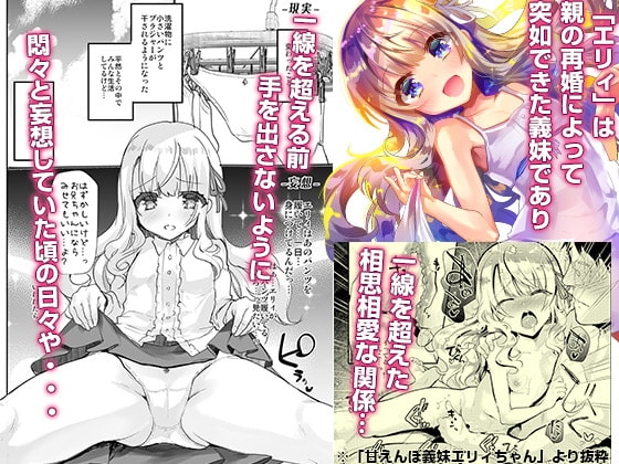 義妹エリィちゃんとラブラブコスプレH [しまじや] | DLsite 同人 - R18