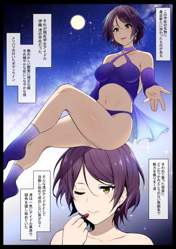 キモカスvsクール系アイドル前編 [狭くて暗い] | DLsite 同人 - R18