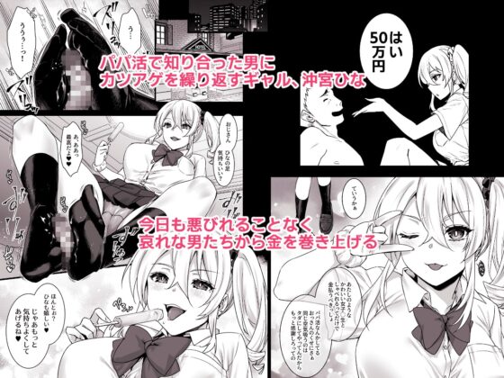 レンタル種付けおじさん4～パパ活を悪用する生イキギャルにおしおき輪姦パーティ～ [姫屋] | DLsite 同人 - R18