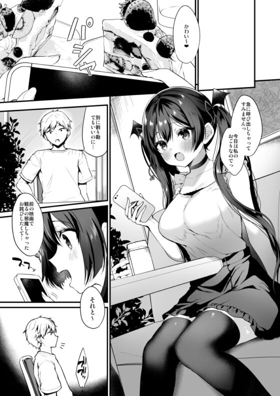 小悪魔ちゃんのこうげき!4ラブホデート編 [ヤモセブン] | DLsite 同人 - R18