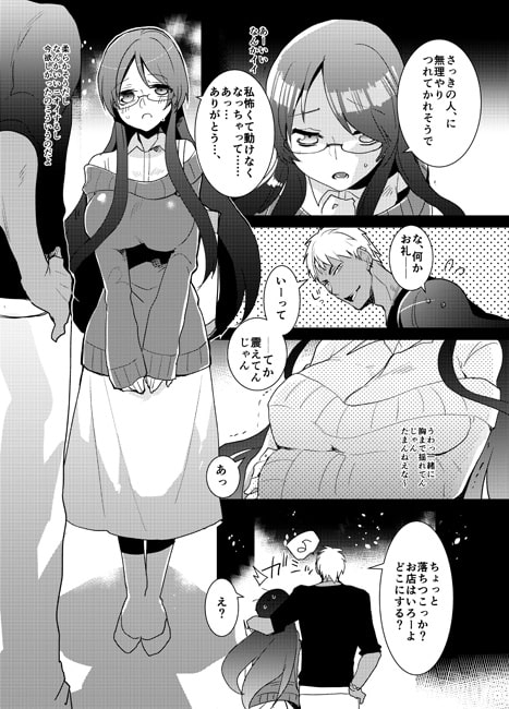 ヤリチンのオレが暴漢に襲われてた大人しいクラスメイト(巨乳)を助けて食おうとしたら逆に巨根ふたなりち○ぽ即堕ちした時の話 [愛昧亭] | DLsite 同人 - R18