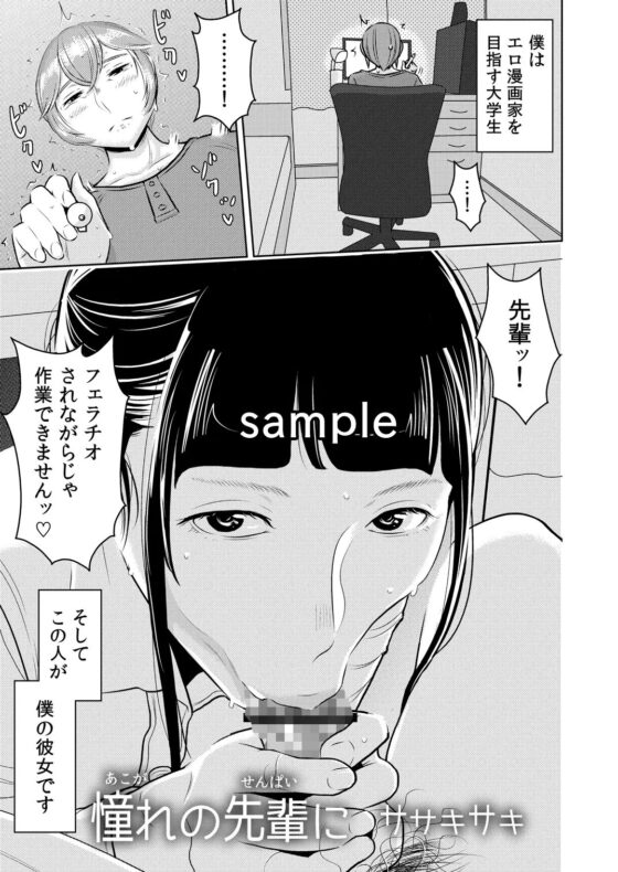 憧れの先輩に ～えっちな漫画の作り方!～ [男の子と女の子] | DLsite 同人 - R18