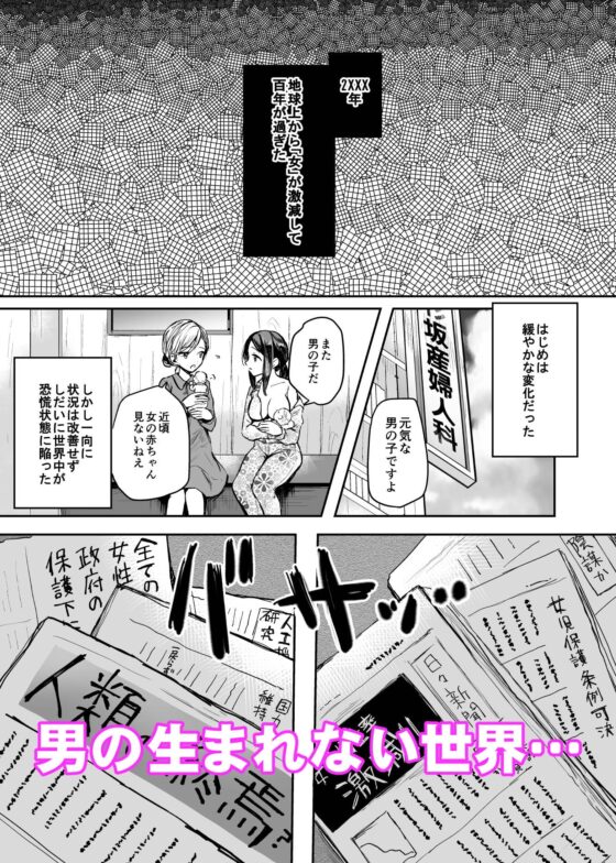 強制女体化～男だった俺が女《雌》の肢体でヤク漬け強制絶頂メス堕ちするなんて～ [手つかずの青] | DLsite 同人 - R18