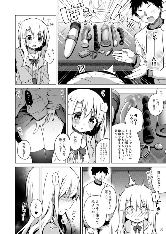イリヤとオモチャであそぼ [こいんとす] | DLsite 同人 - R18