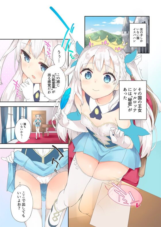 姫さまそれは聖水ですか?総集編 [牛乳屋さん] | DLsite 同人 - R18