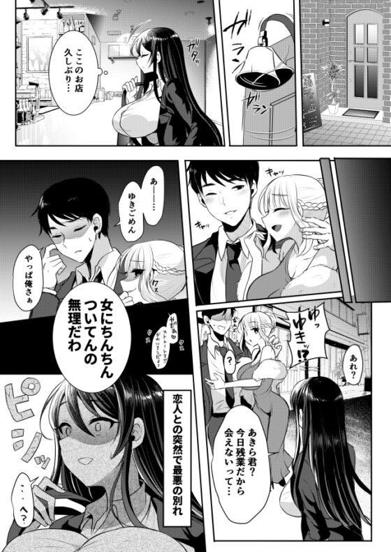 元カレの彼女を元カノの私が頂いちゃいました [まるちぃず] | DLsite 同人 - R18