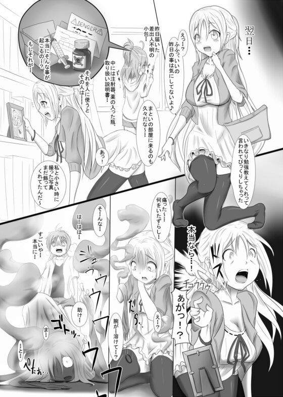 くるんでまとって! [雑菌工業] | DLsite 同人 - R18