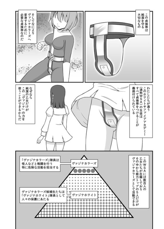 貞操戦隊ヴァジナカラーズ 第一話 [STUDIO HP+] | DLsite 同人 - R18