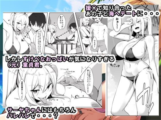 爆乳ギャルと海Hしてえ!! [きろめーとる] | DLsite 同人 - R18