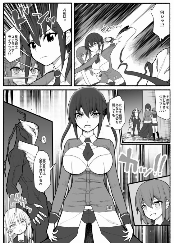 洗脳逆レイプ戦士ステラニア [EsuEsu] | DLsite 同人 - R18